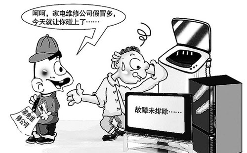 空调维修宝典 看不正规军乱收费三大必杀技