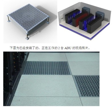 更专业更专注 精密空调ADU设计方案说明 